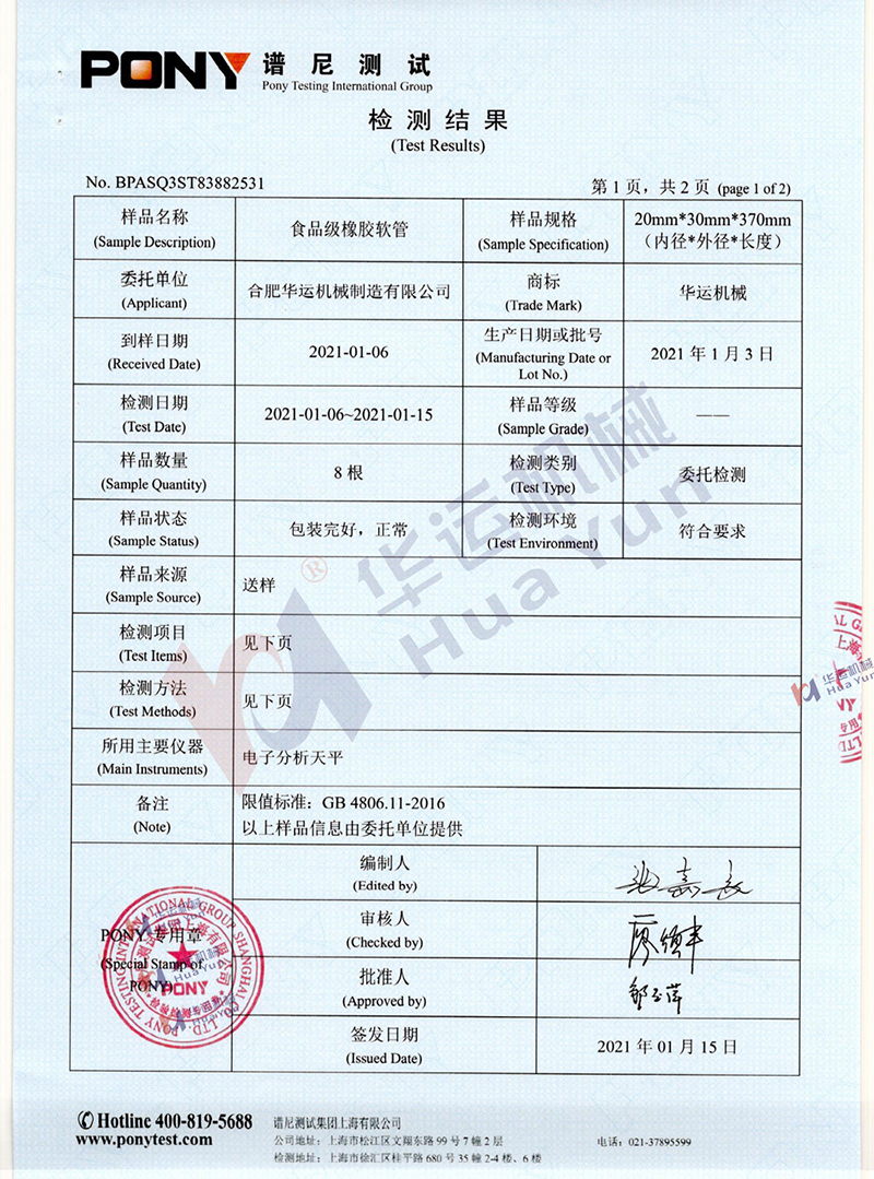 软管泵检测报告 软管泵检测报告
