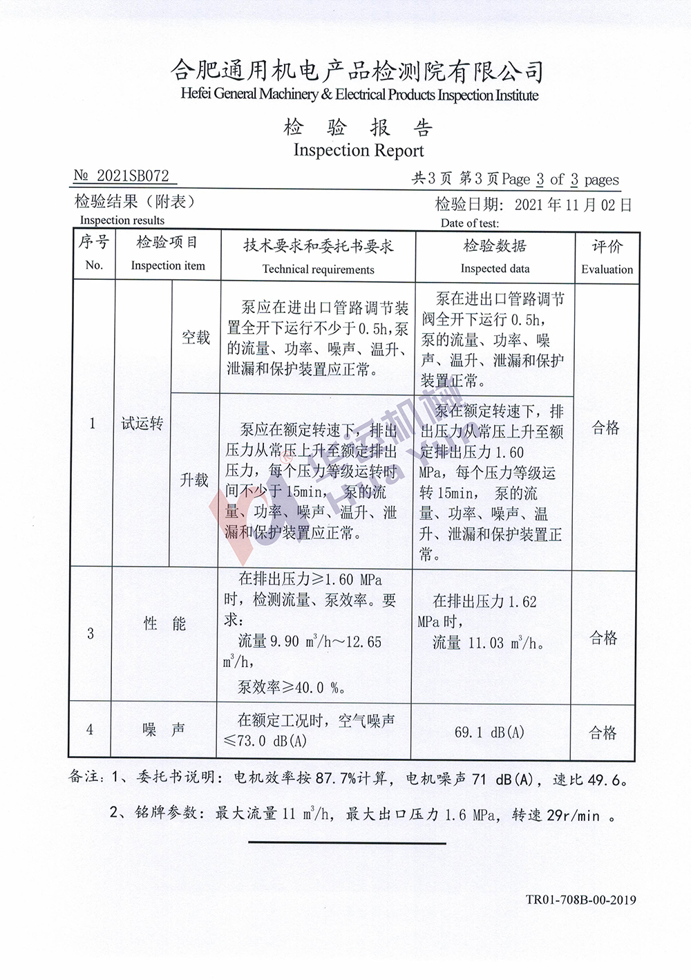软管泵检测报告 软管泵检测报告