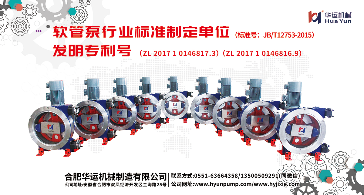 软管泵,工业软管泵,展会 软管泵,工业软管泵,展会
