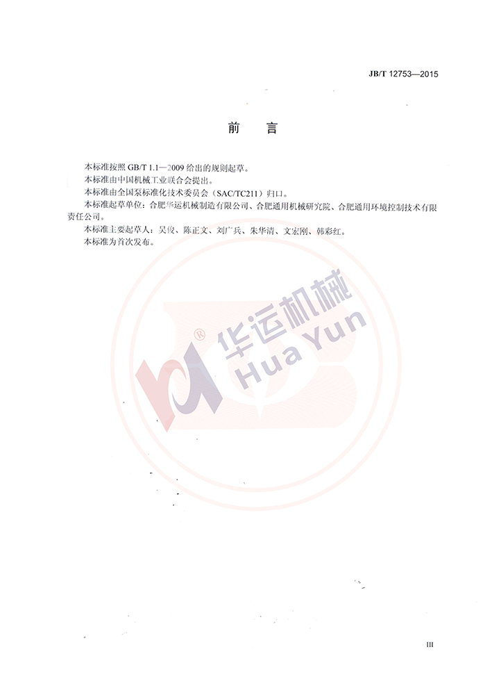 软管泵行业标准 软管泵行业标准