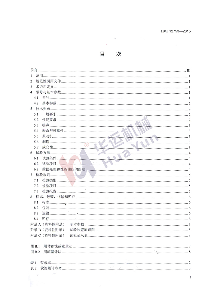 软管泵行业标准 软管泵行业标准