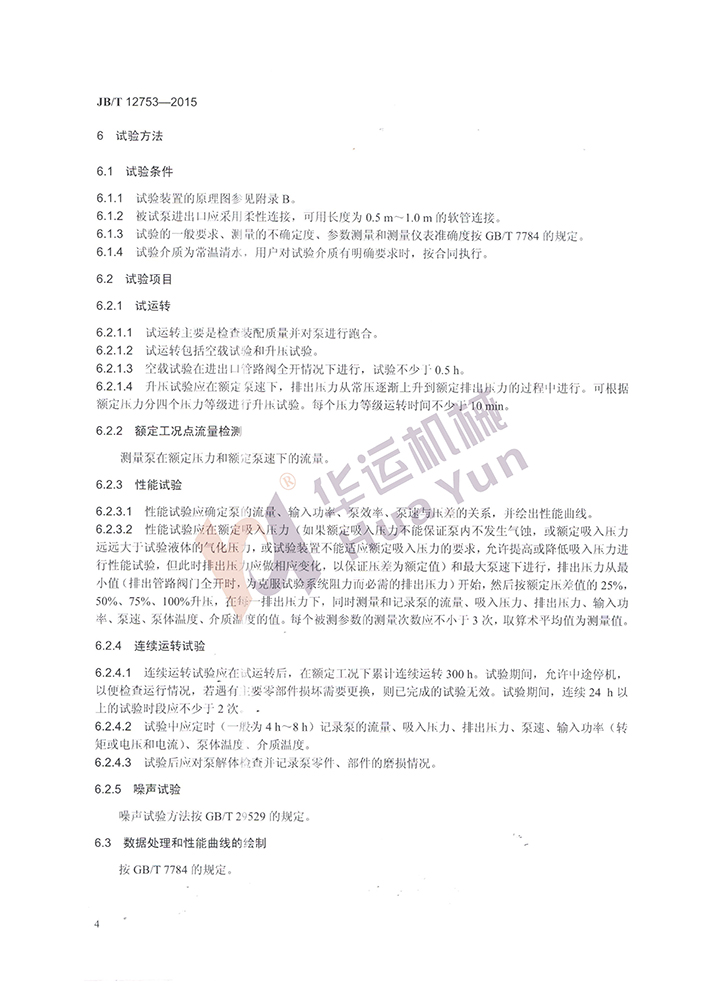 软管泵行业标准 软管泵行业标准