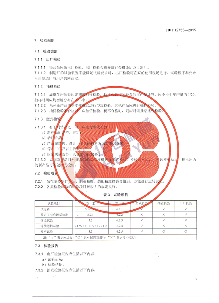 软管泵行业标准 软管泵行业标准