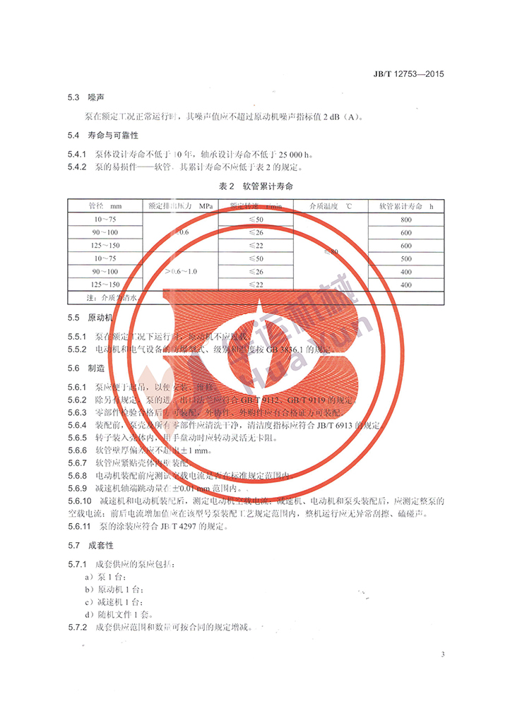 软管泵行业标准 软管泵行业标准
