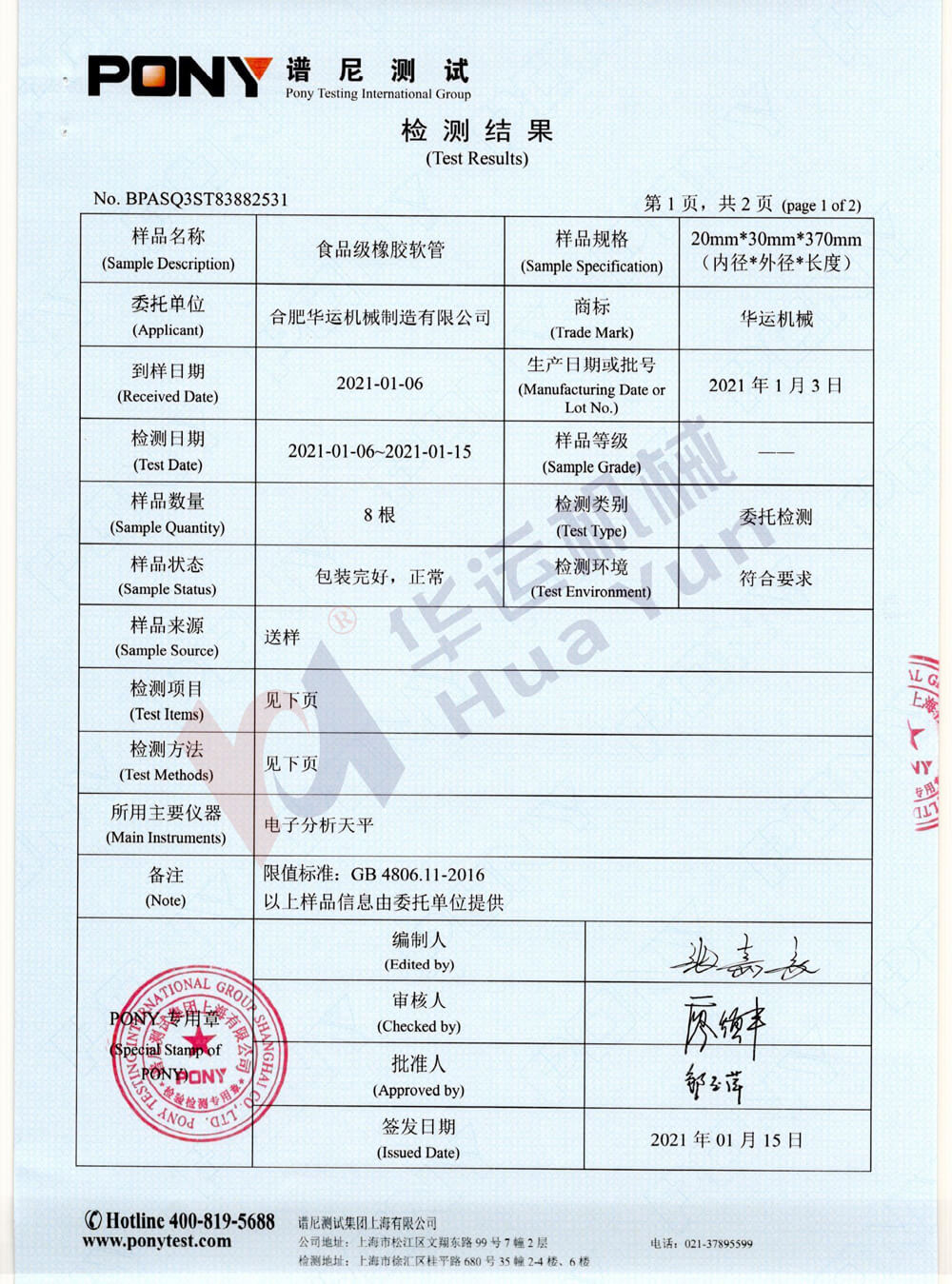 软管检测报告 软管检测报告
