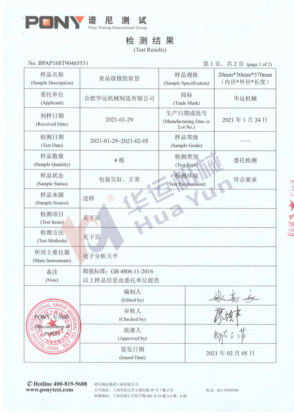 软管检测报告 软管检测报告