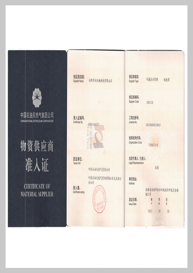 中石油入网证