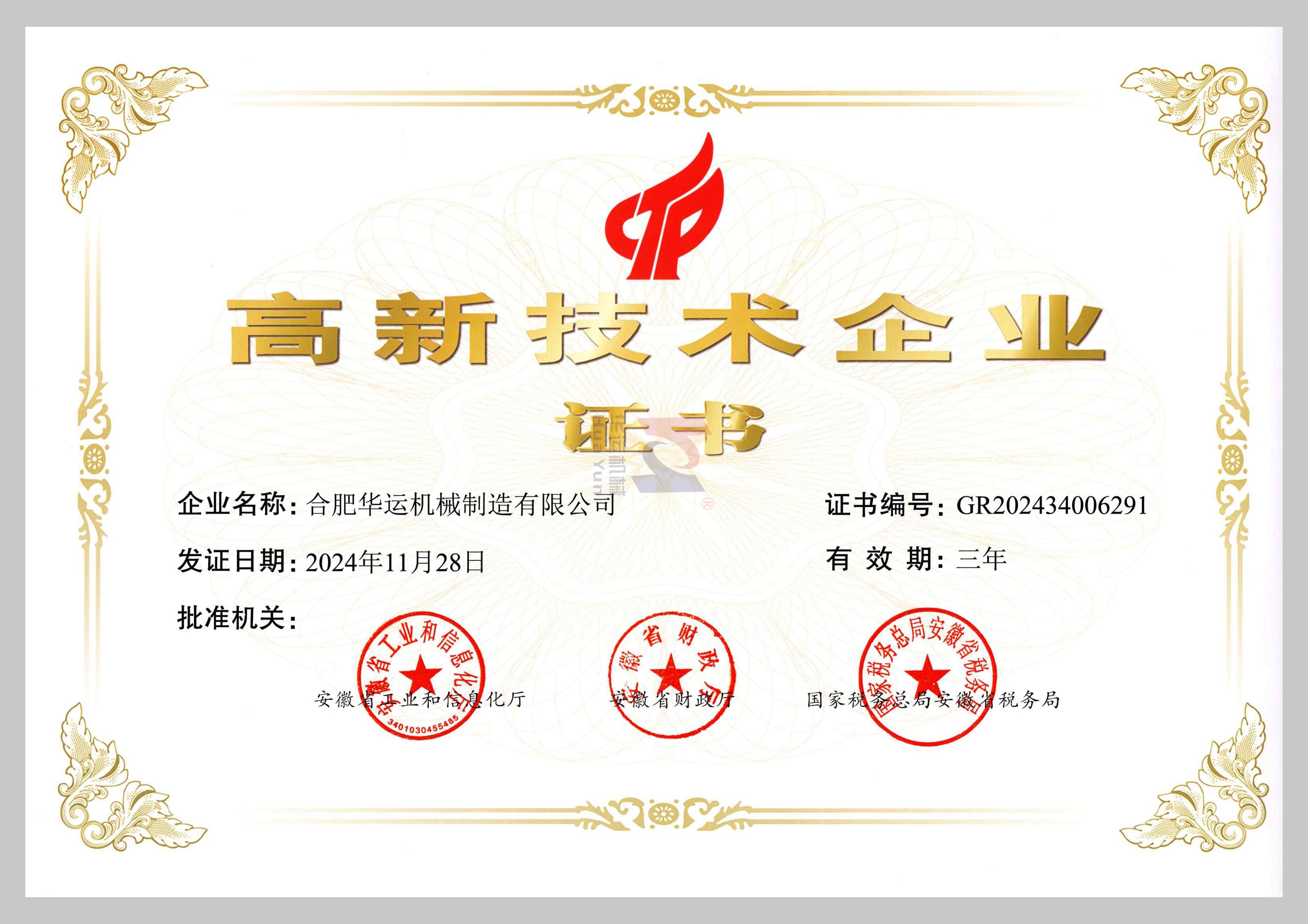 高企证书